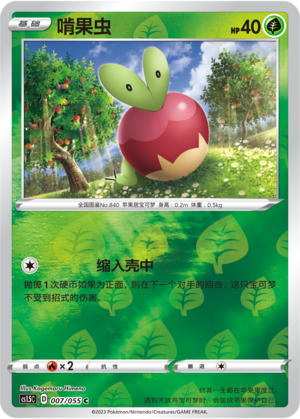 啃果虫