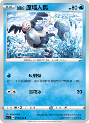 伽勒尔 魔墙人偶