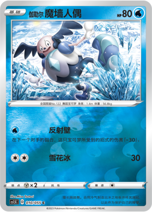 伽勒尔 魔墙人偶