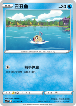 丑丑鱼