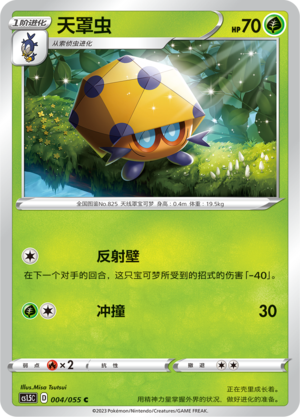 天罩虫