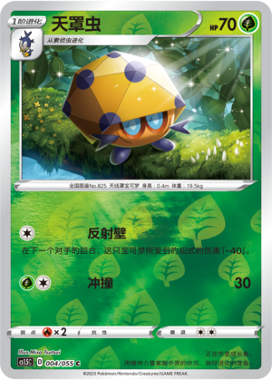 天罩虫