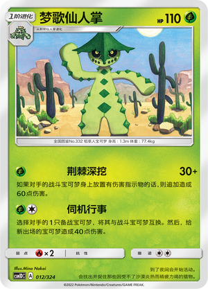 梦歌仙人掌