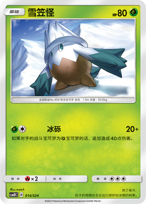 雪笠怪
