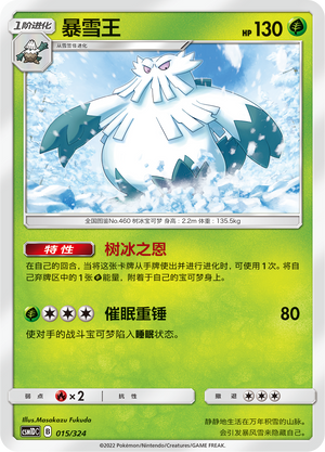 暴雪王