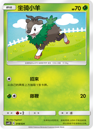 坐骑小羊