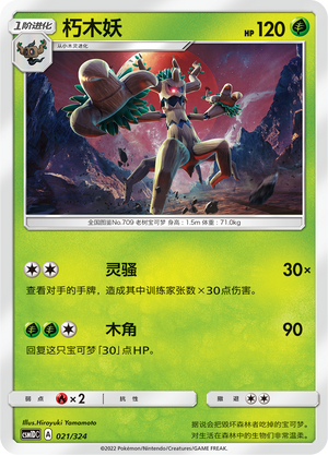 朽木妖