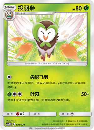 投羽枭