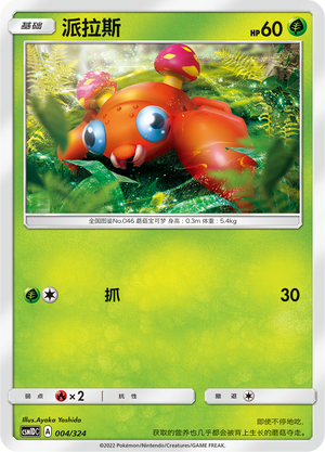派拉斯