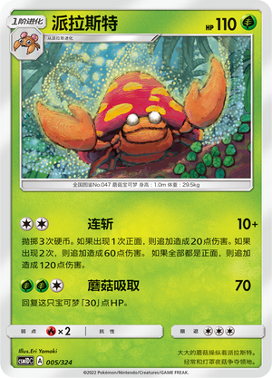 派拉斯特