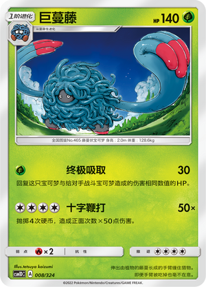 巨蔓藤