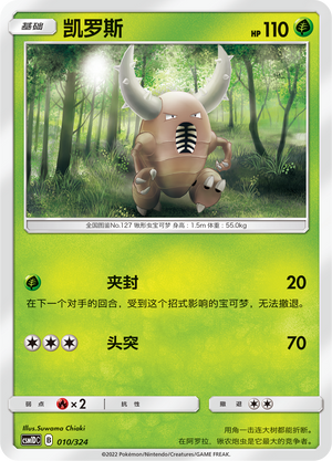 凯罗斯