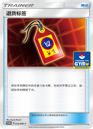 退货标签