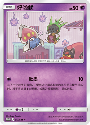 好啦鱿