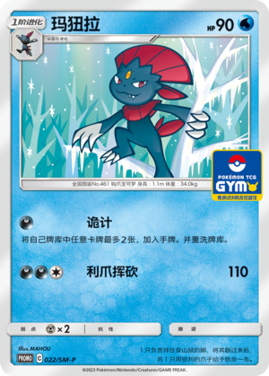 玛狃拉