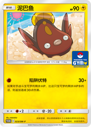 泥巴鱼