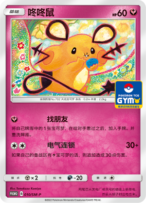 咚咚鼠