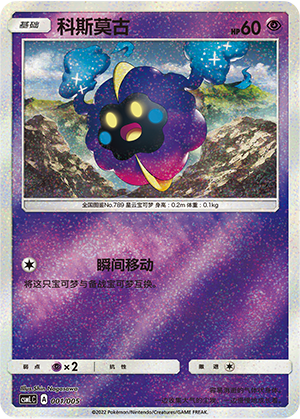 科斯莫古