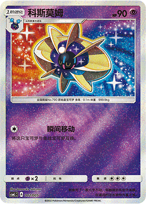 科斯莫姆