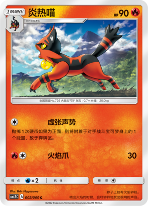 炎热喵