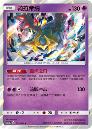 骑拉帝纳