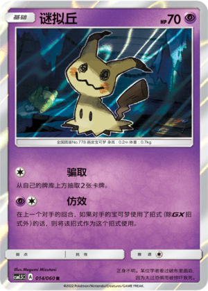 谜拟丘