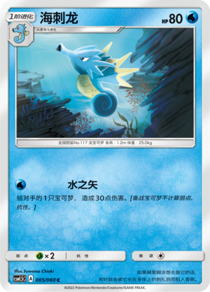 海刺龙