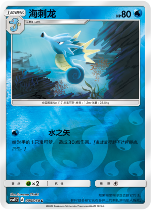 海刺龙