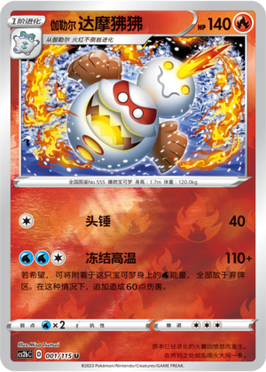 伽勒尔 达摩狒狒