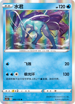 水君