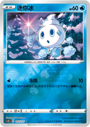 迷你冰