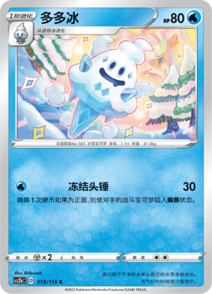 多多冰