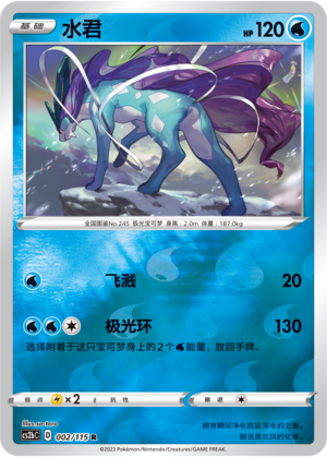 水君