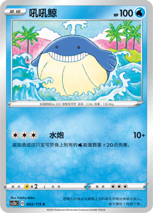 吼吼鲸