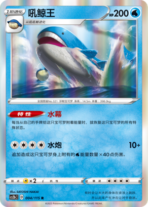 吼鲸王