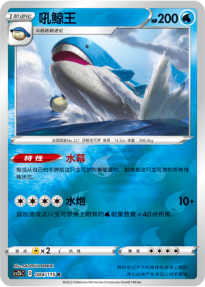 吼鲸王
