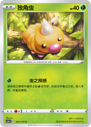 独角虫