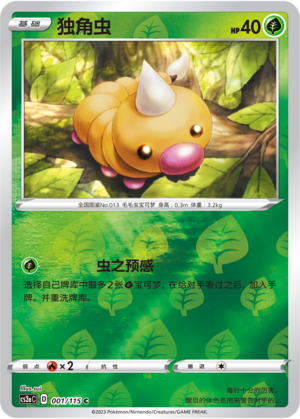 独角虫