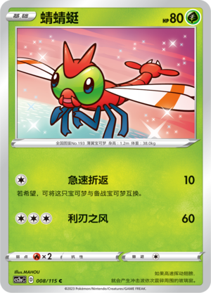 蜻蜻蜓