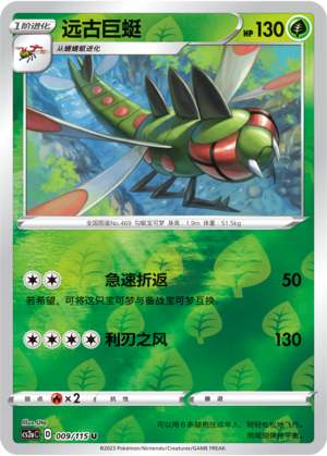 远古巨蜓