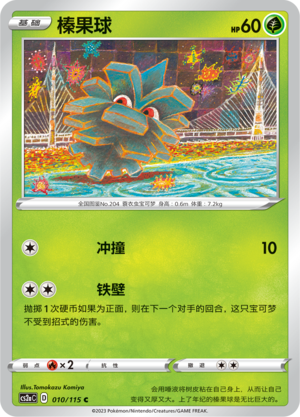 榛果球