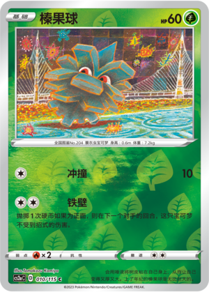 榛果球