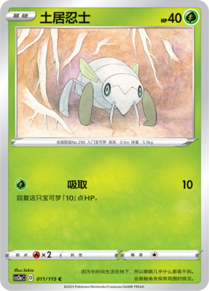 土居忍士