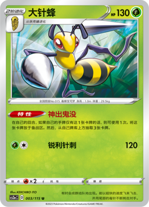 大针蜂