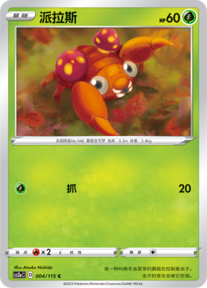 派拉斯