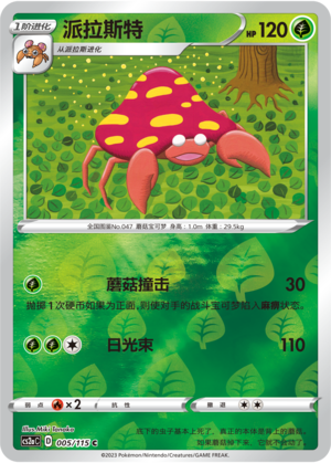 派拉斯特