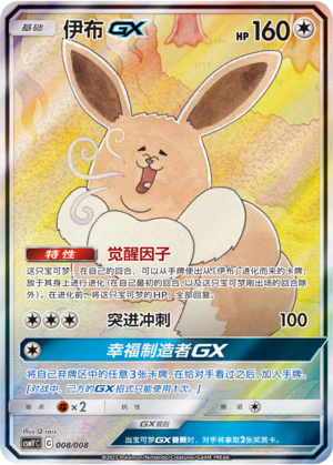 伊布GX