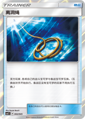 离洞绳