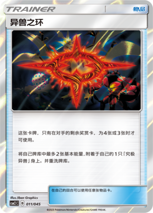 异兽之环