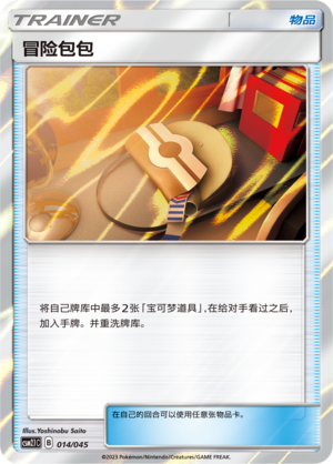 冒险包包